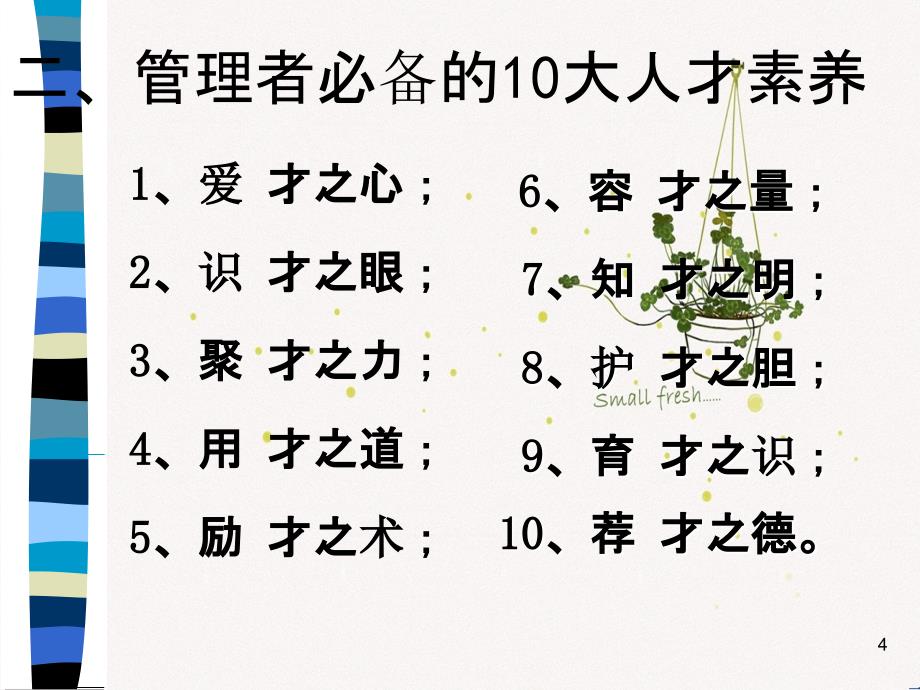 优秀员工的选育用留_第4页