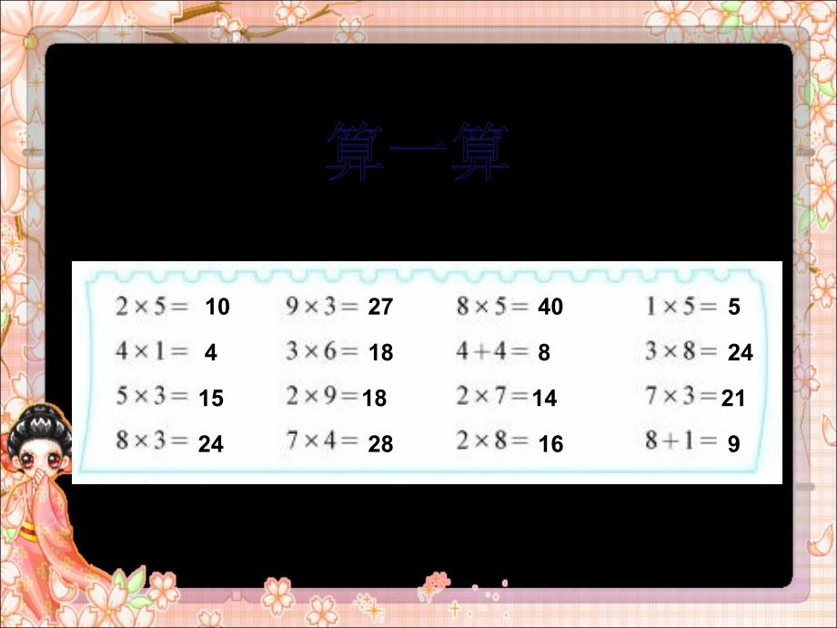 2013新北师大版数学二年级上册_练习三_ (2)_第4页