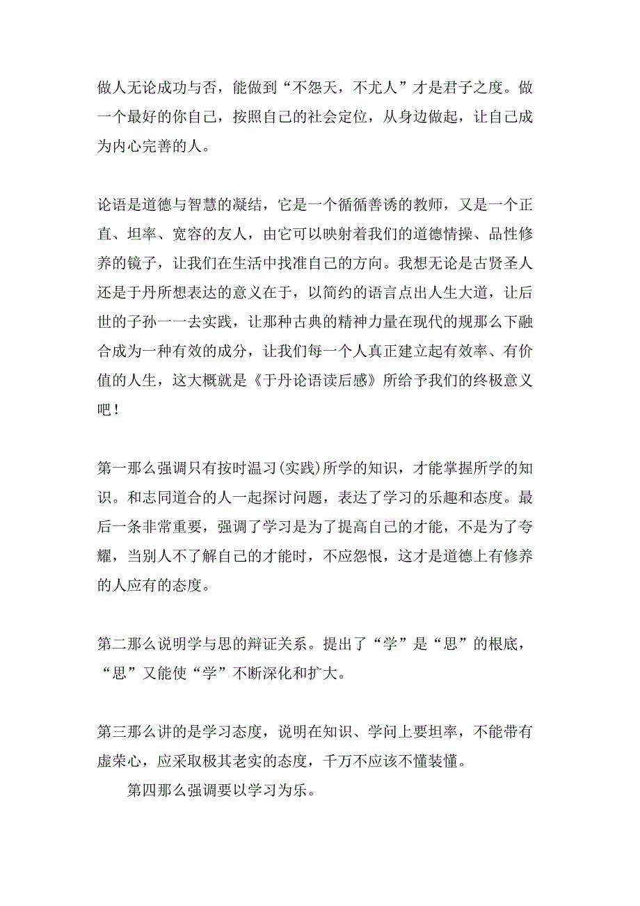 论语读后感1000字4篇.doc_第3页