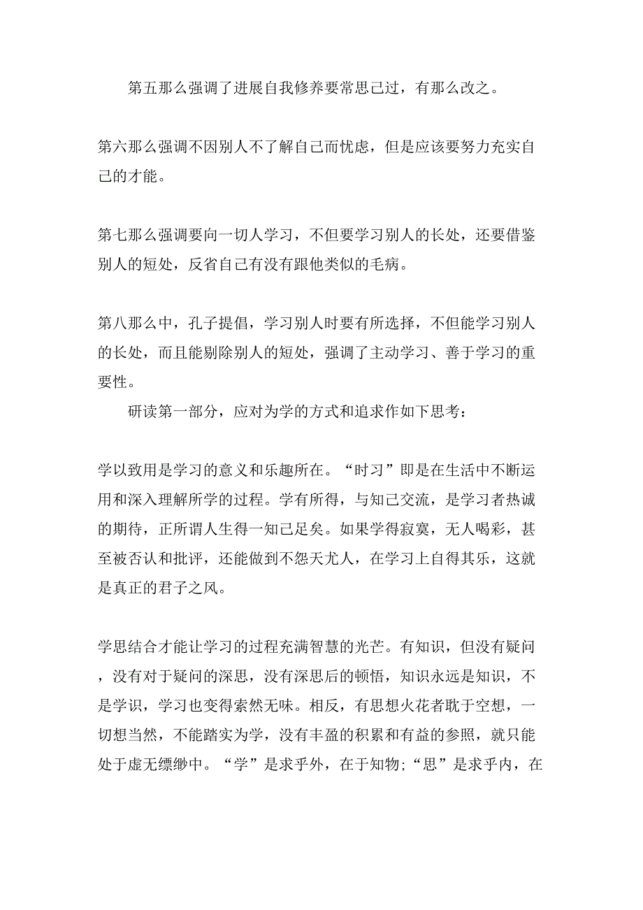 论语读后感1000字4篇.doc_第4页