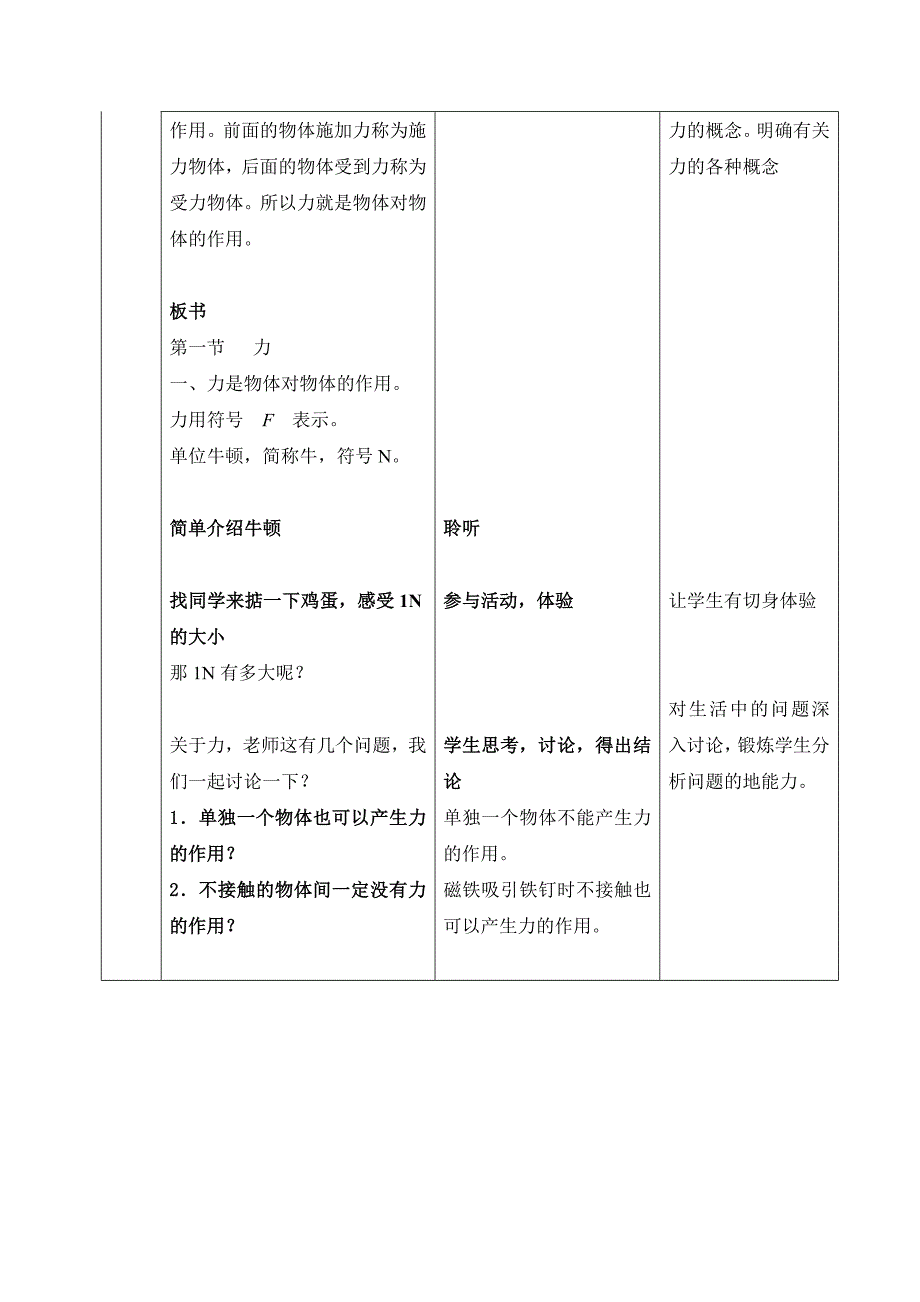 第七章第1节教学设计_第3页