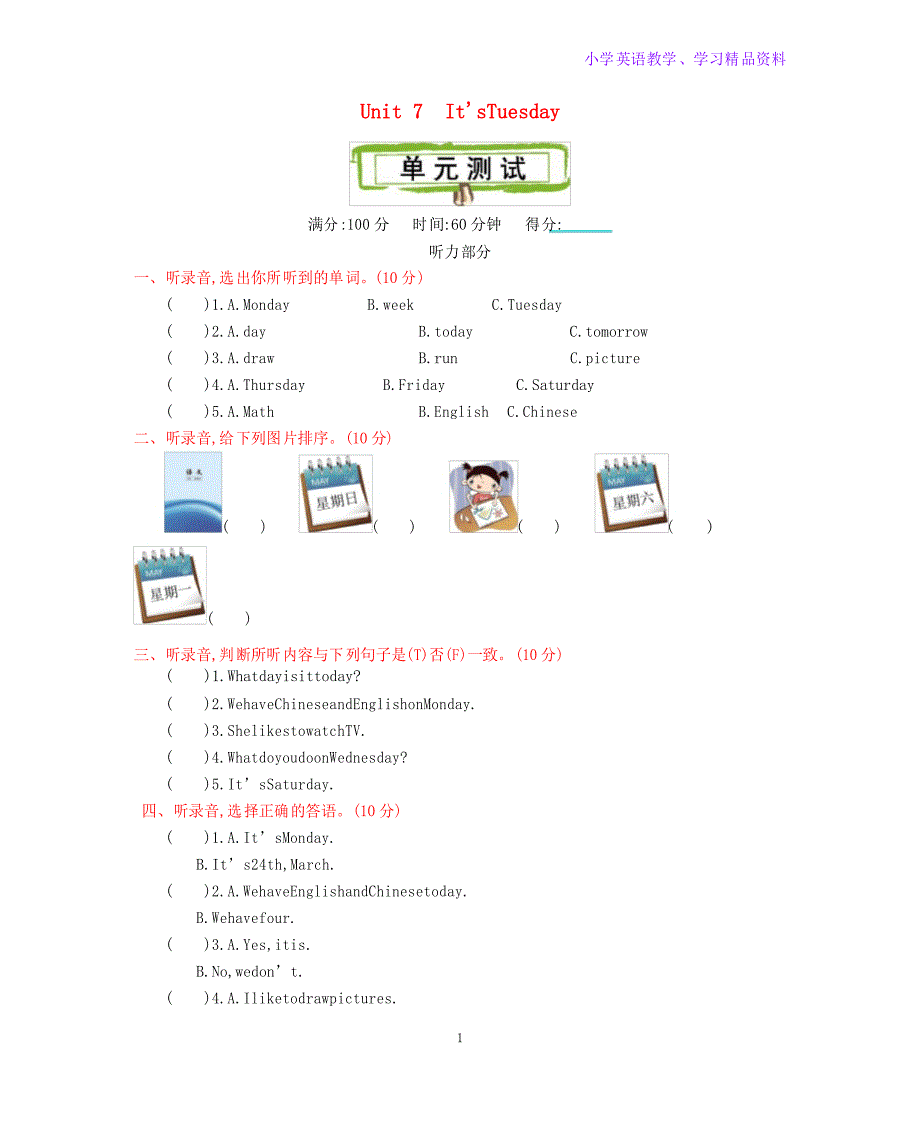 四年级英语上册四年级英语上册 Unit 7 It’s Tuesday单元测试 陕旅版(三起)_第1页