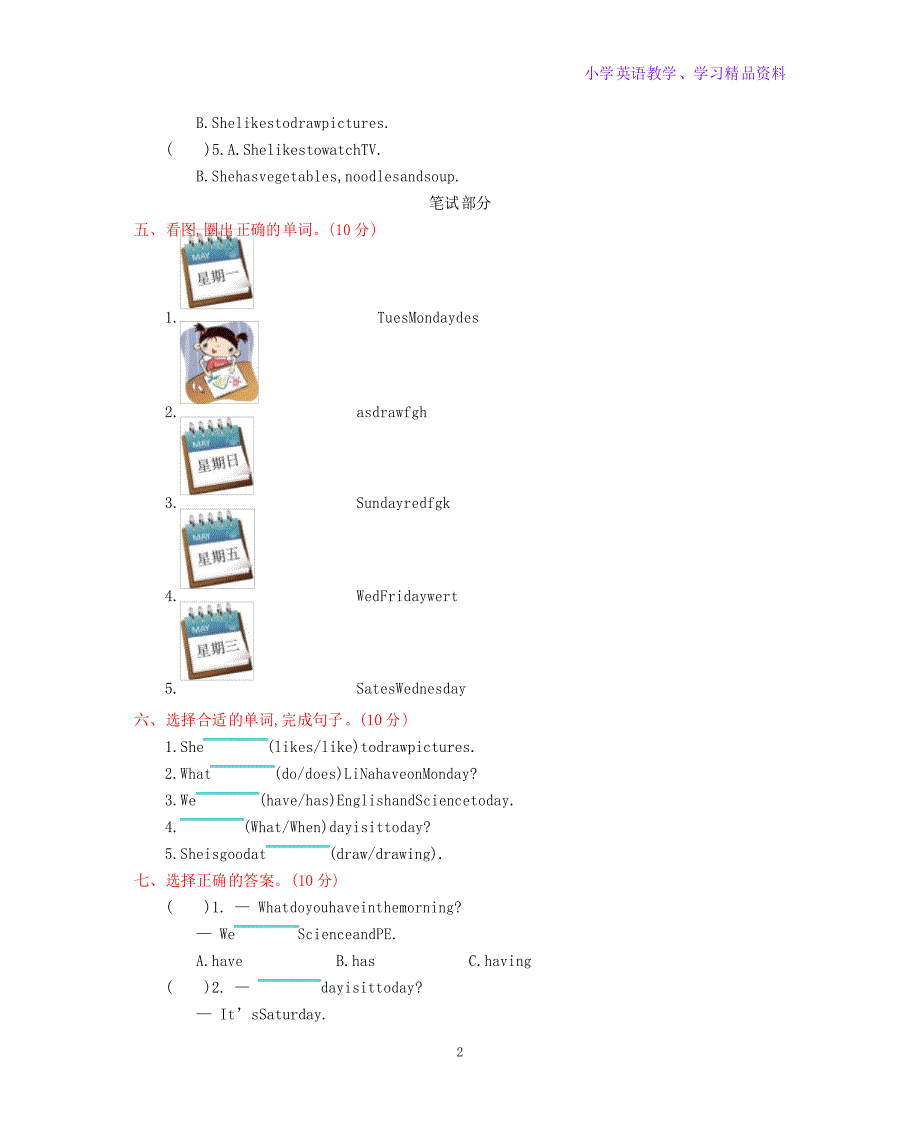 四年级英语上册四年级英语上册 Unit 7 It’s Tuesday单元测试 陕旅版(三起)_第2页