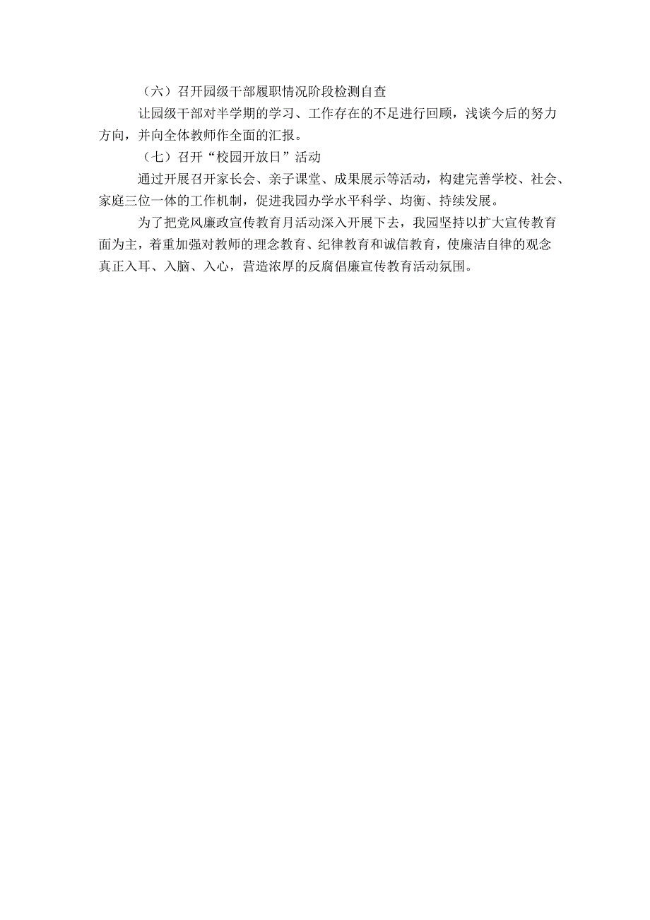 幼儿园20XX年党风廉政建设宣传教育月活动总结模板_第2页