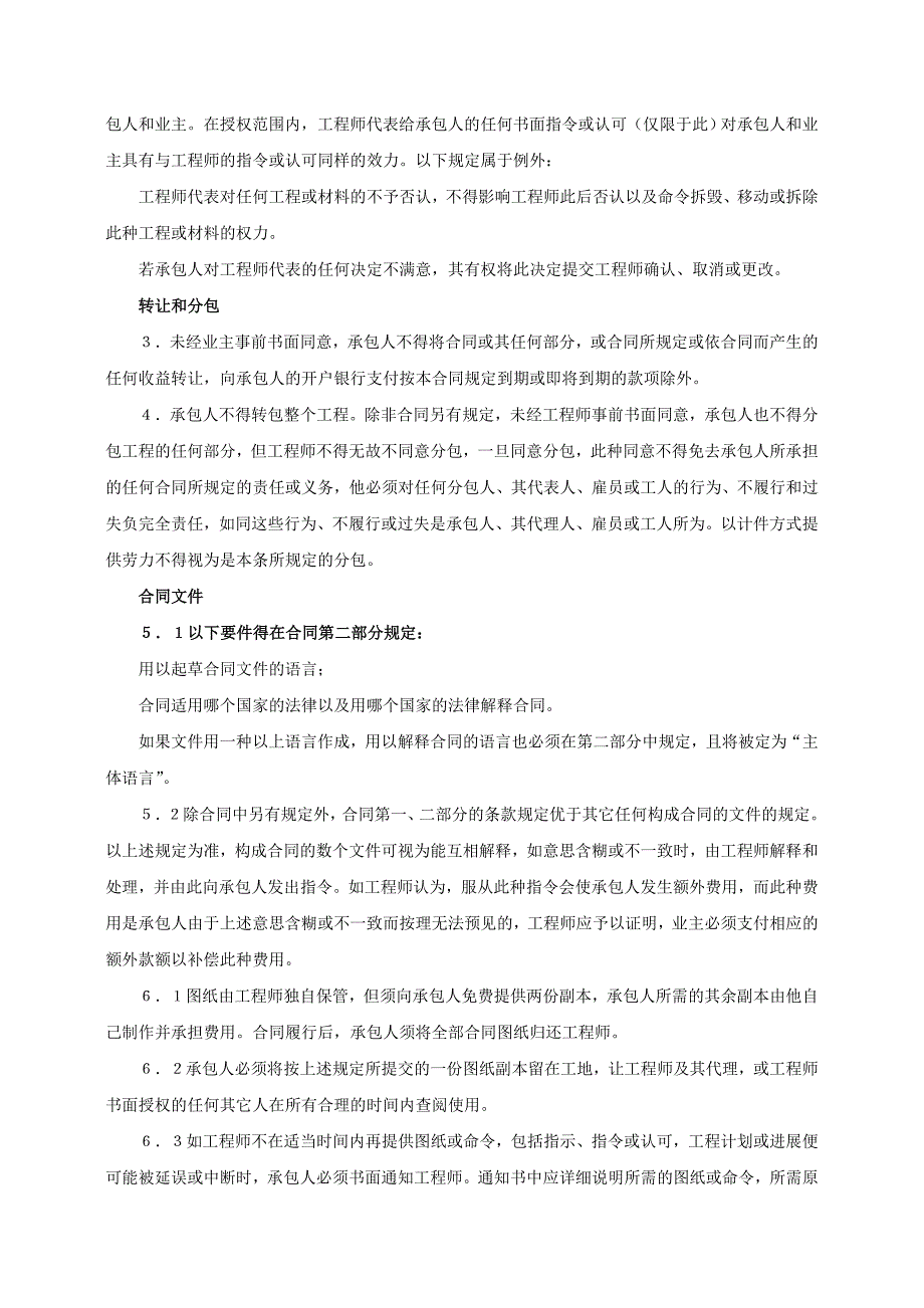 对外建筑工程承包合同DOC24页_第3页