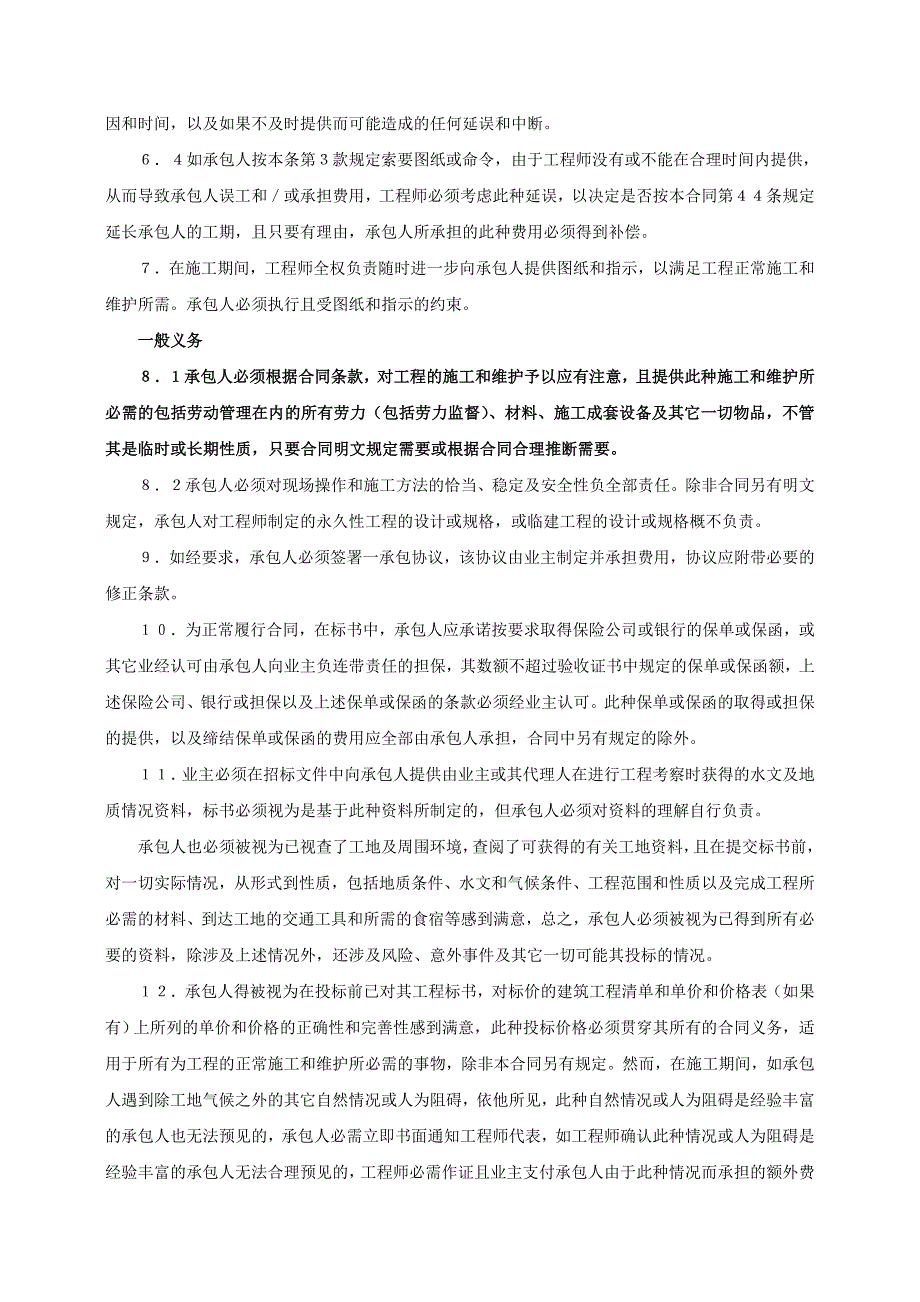 对外建筑工程承包合同DOC24页_第4页