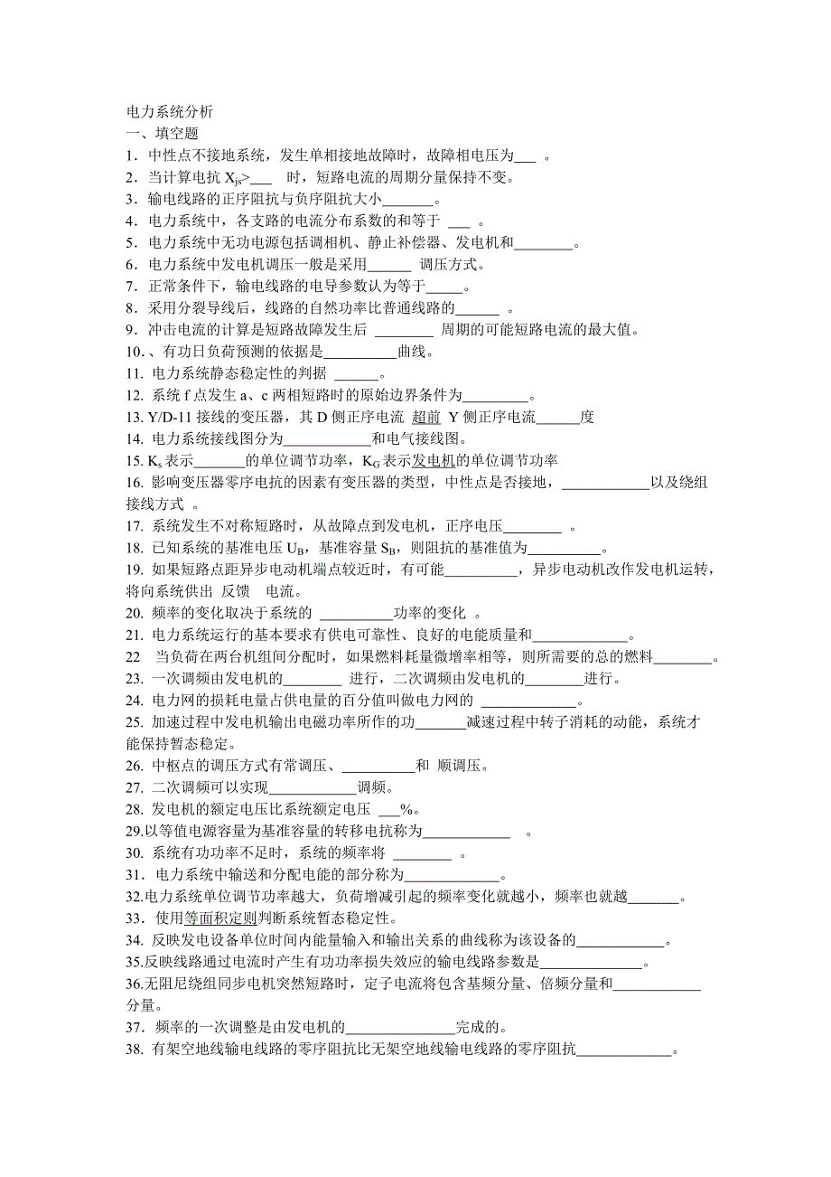 电力系统分析答案在题后.doc_第1页