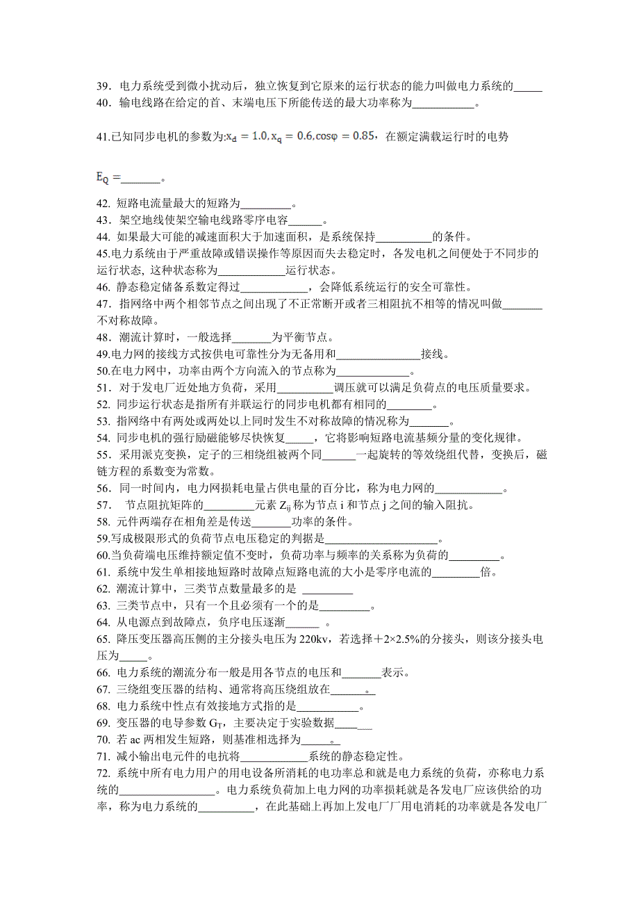 电力系统分析答案在题后.doc_第2页