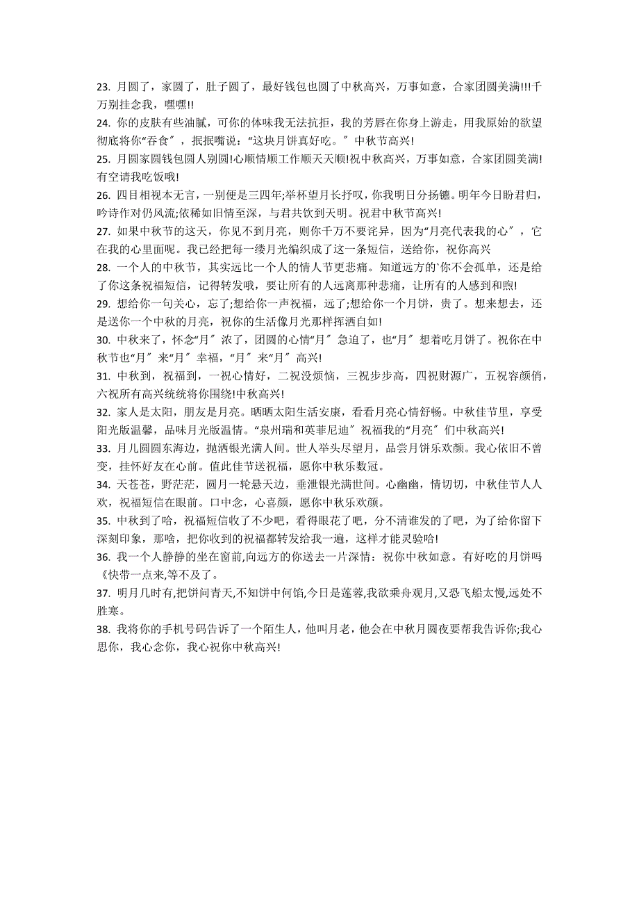 2022中秋节送礼赠言精选_第2页