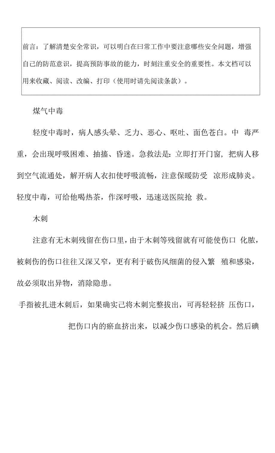 家庭急救安全常识(新版).docx_第2页