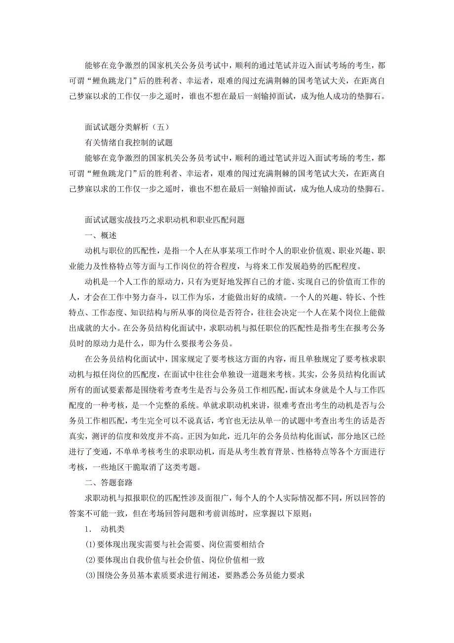 面试试题实战技巧之求职动机和职业匹配问题_第1页