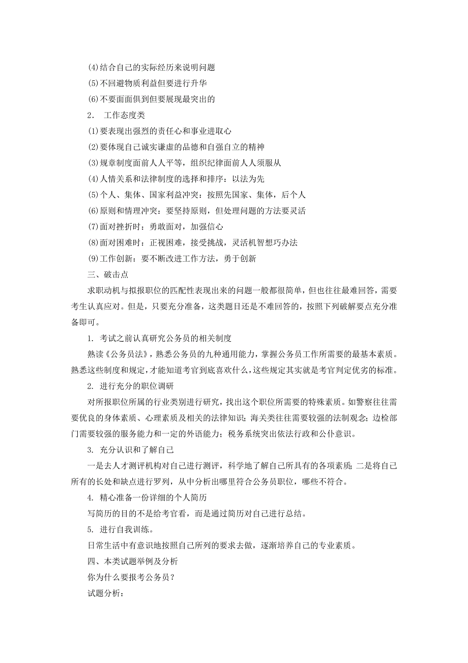 面试试题实战技巧之求职动机和职业匹配问题_第2页