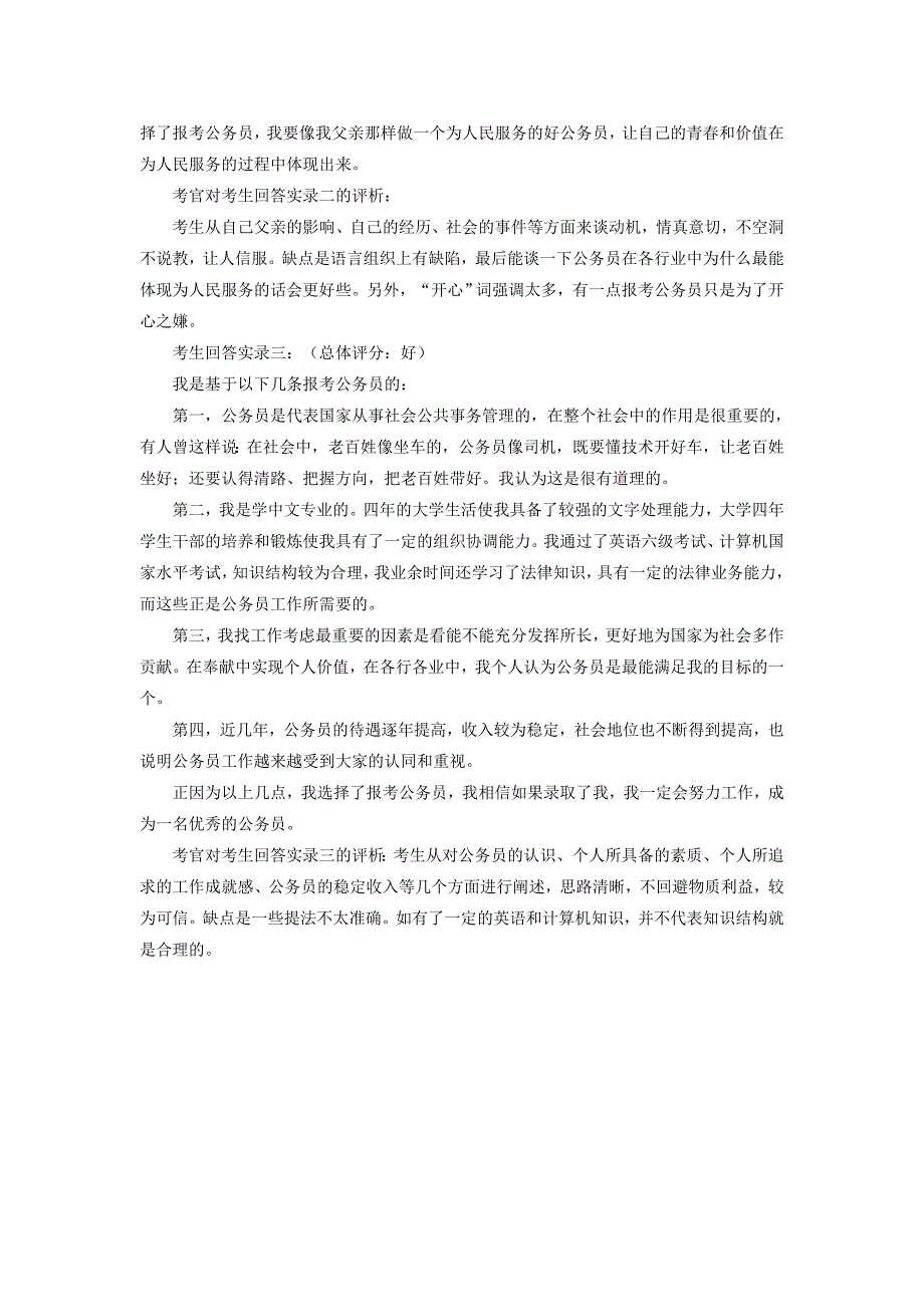 面试试题实战技巧之求职动机和职业匹配问题_第4页