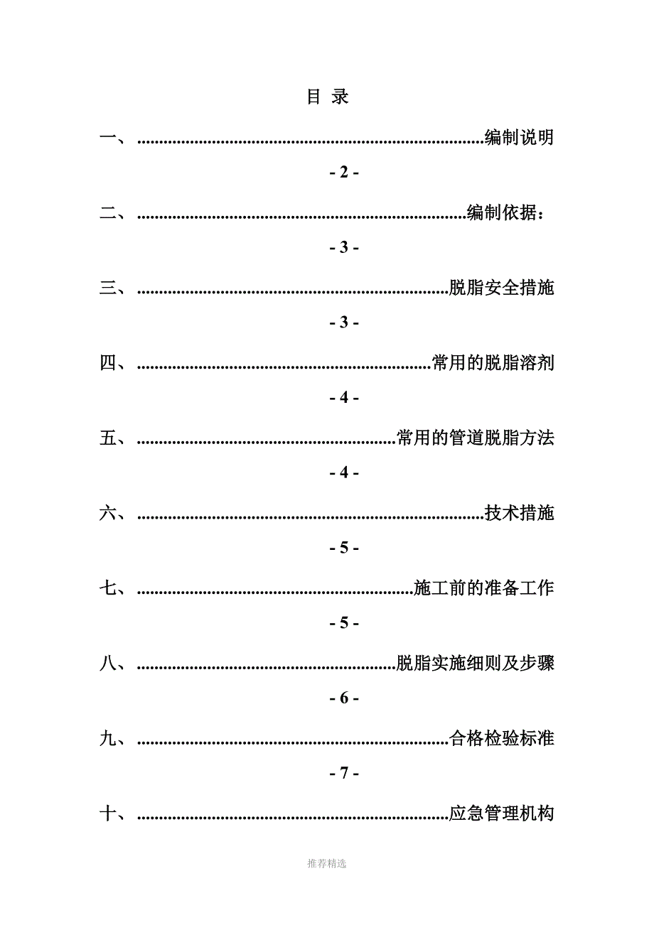 氧气管道空分装置脱脂施工方案参考word_第2页