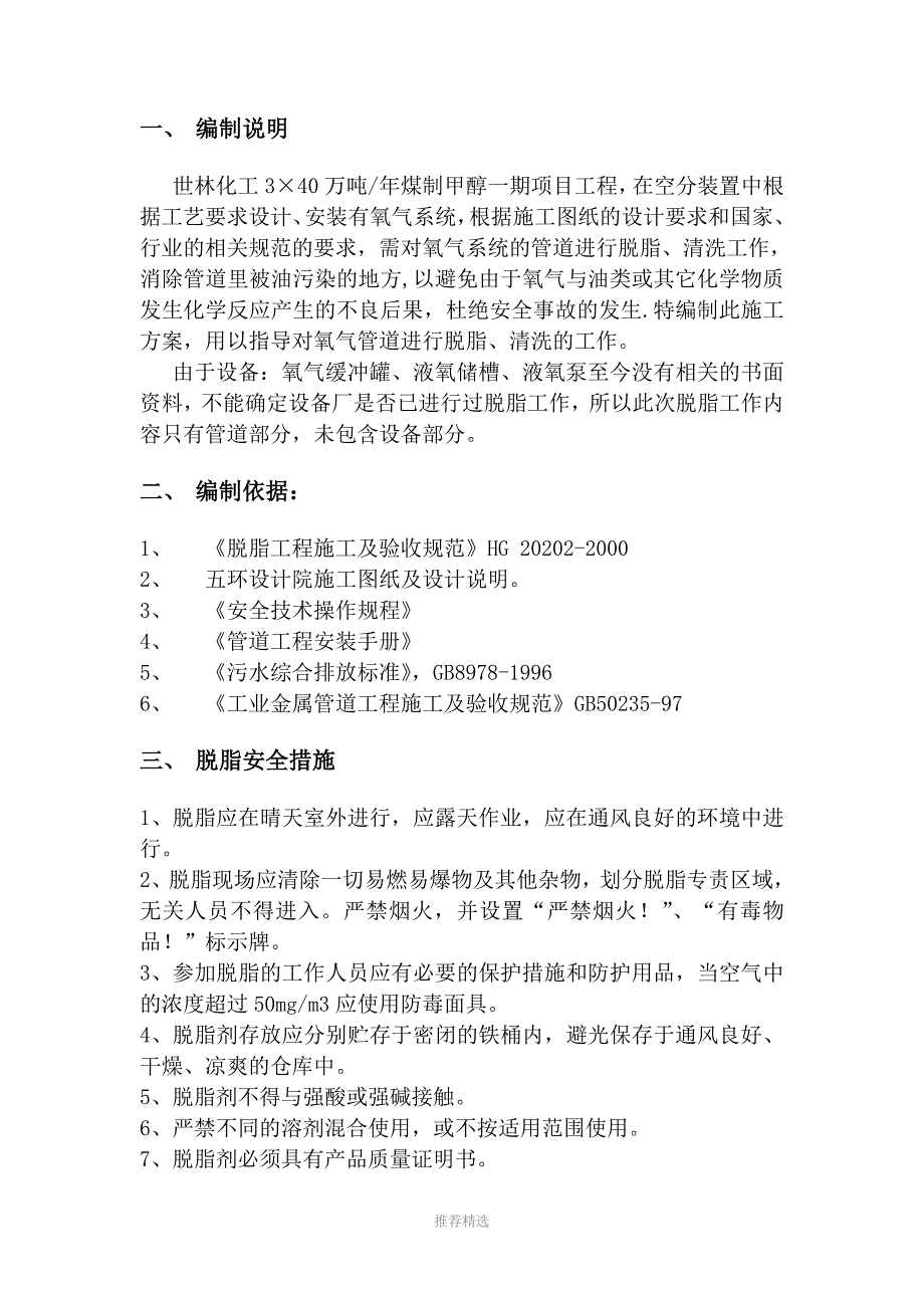 氧气管道空分装置脱脂施工方案参考word_第4页