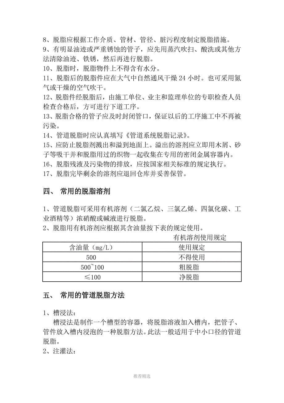 氧气管道空分装置脱脂施工方案参考word_第5页