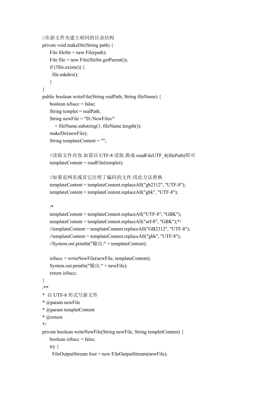 Java批量转换编码2.doc_第3页