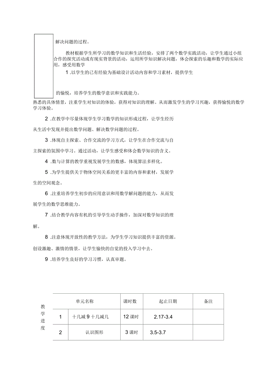 20以内的退位减法教学设计_第3页