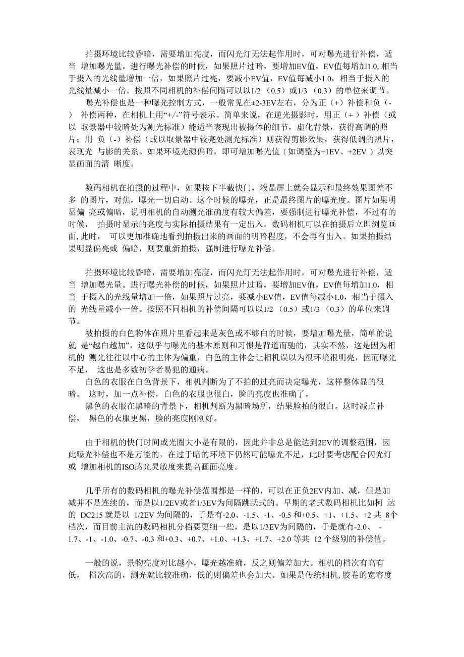 单反相机光圈与快门的作用与关系_第5页