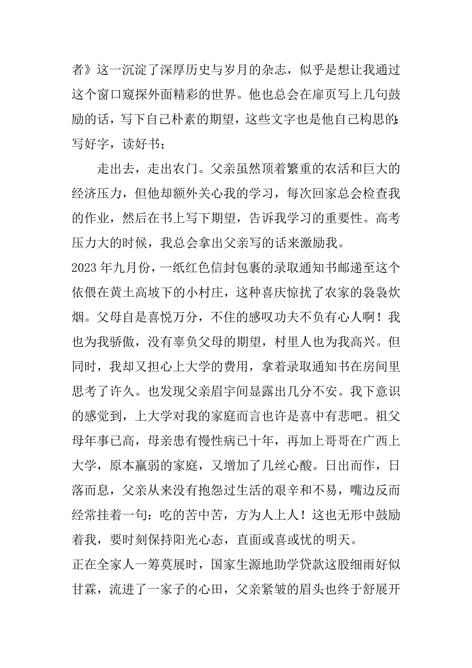 2023年助学筑梦铸人征文2000字合集_第2页