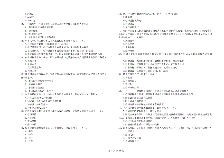 2019年初级银行从业考试《银行业法律法规与综合能力》题库检测试题C卷.doc_第4页