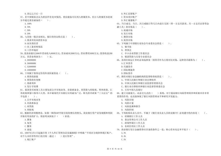 2019年初级银行从业考试《银行业法律法规与综合能力》题库检测试题C卷.doc_第5页