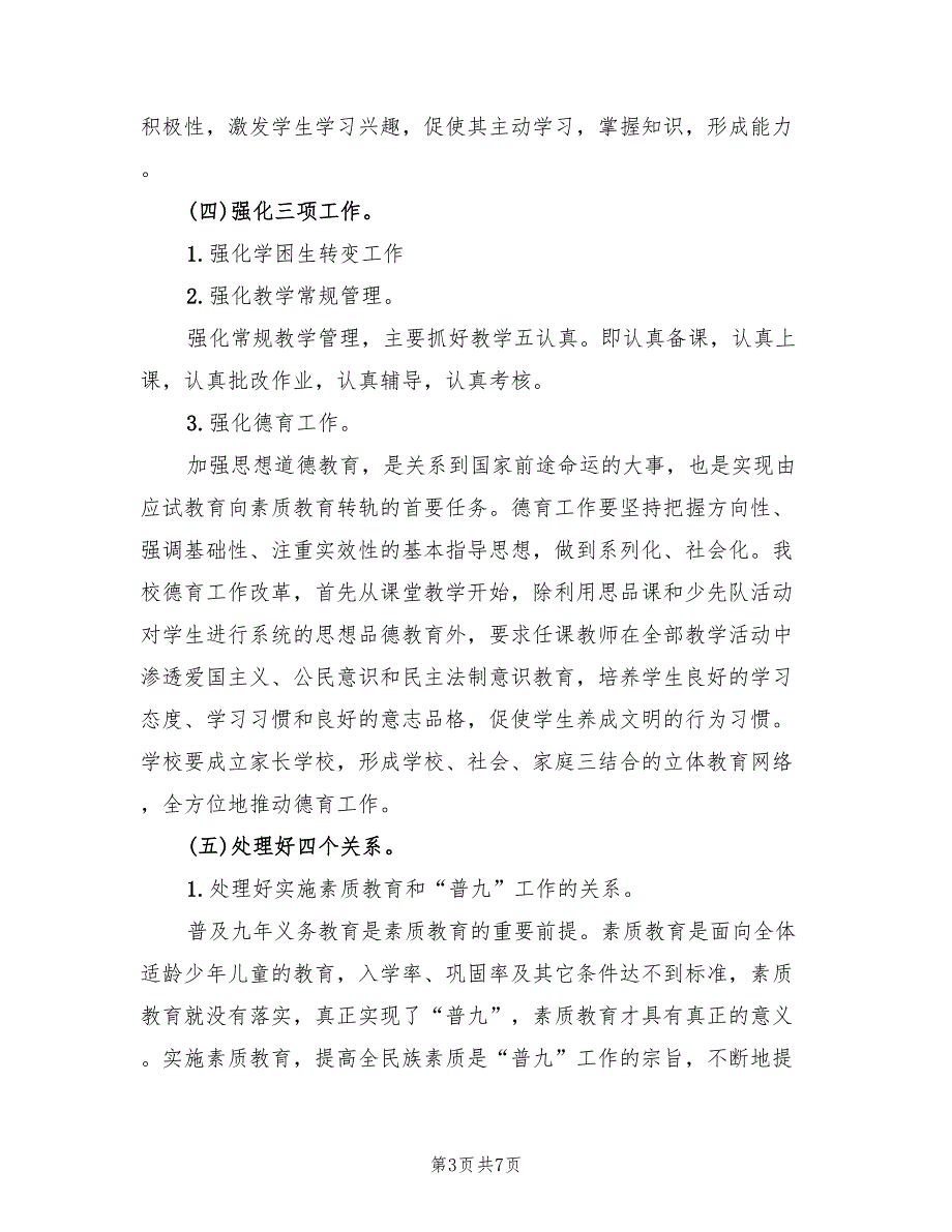 小学实施素质教育方案范本（2篇）_第3页