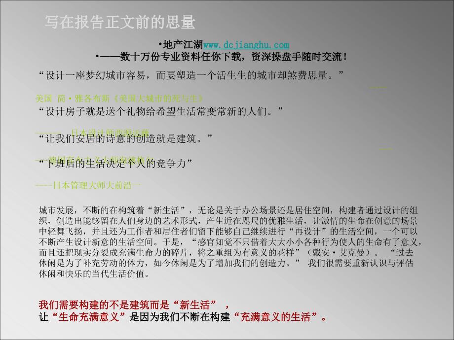 精品报告州北雀路项目定位及物业发展建议报告_第1页