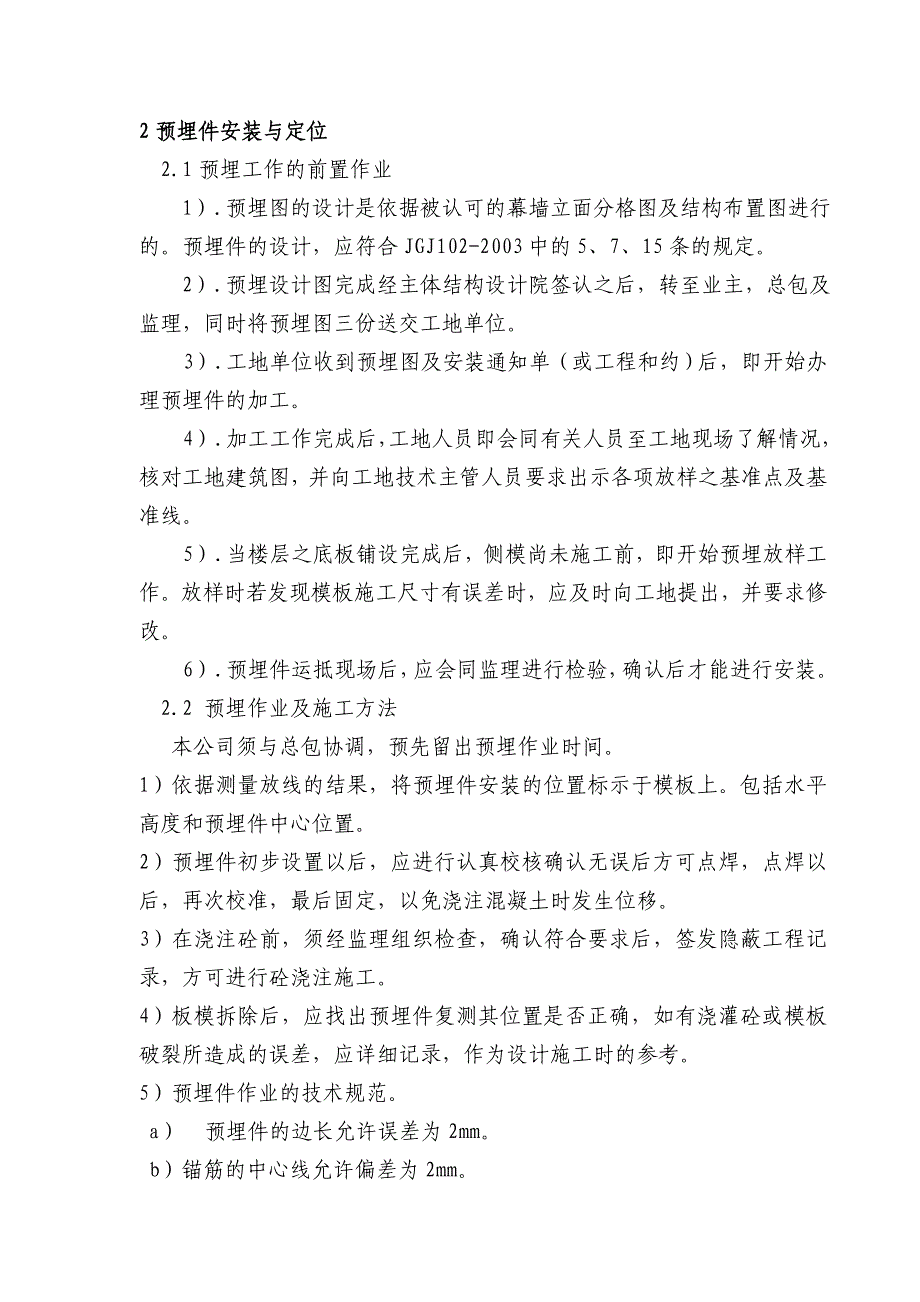 精选隐框幕墙石材幕墙施工方案_第2页