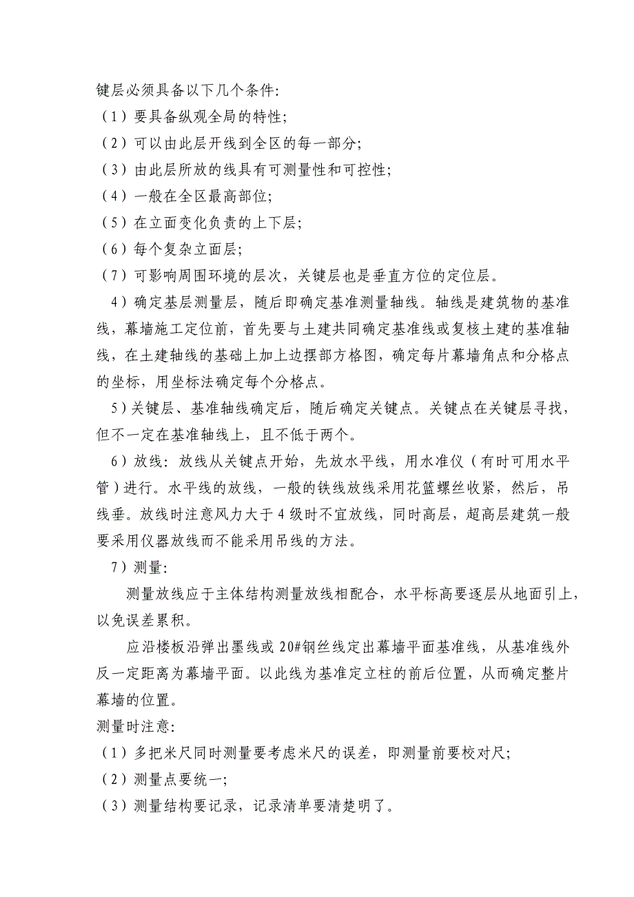 精选隐框幕墙石材幕墙施工方案_第4页