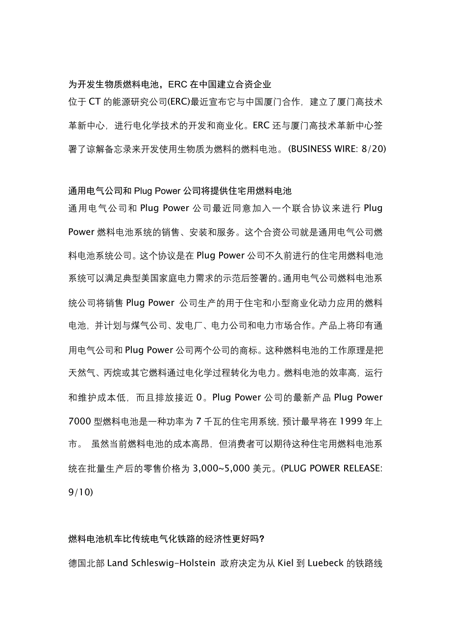 现代燃料电池以及轻能源技术介绍_第3页