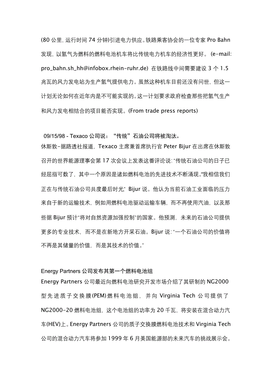 现代燃料电池以及轻能源技术介绍_第4页