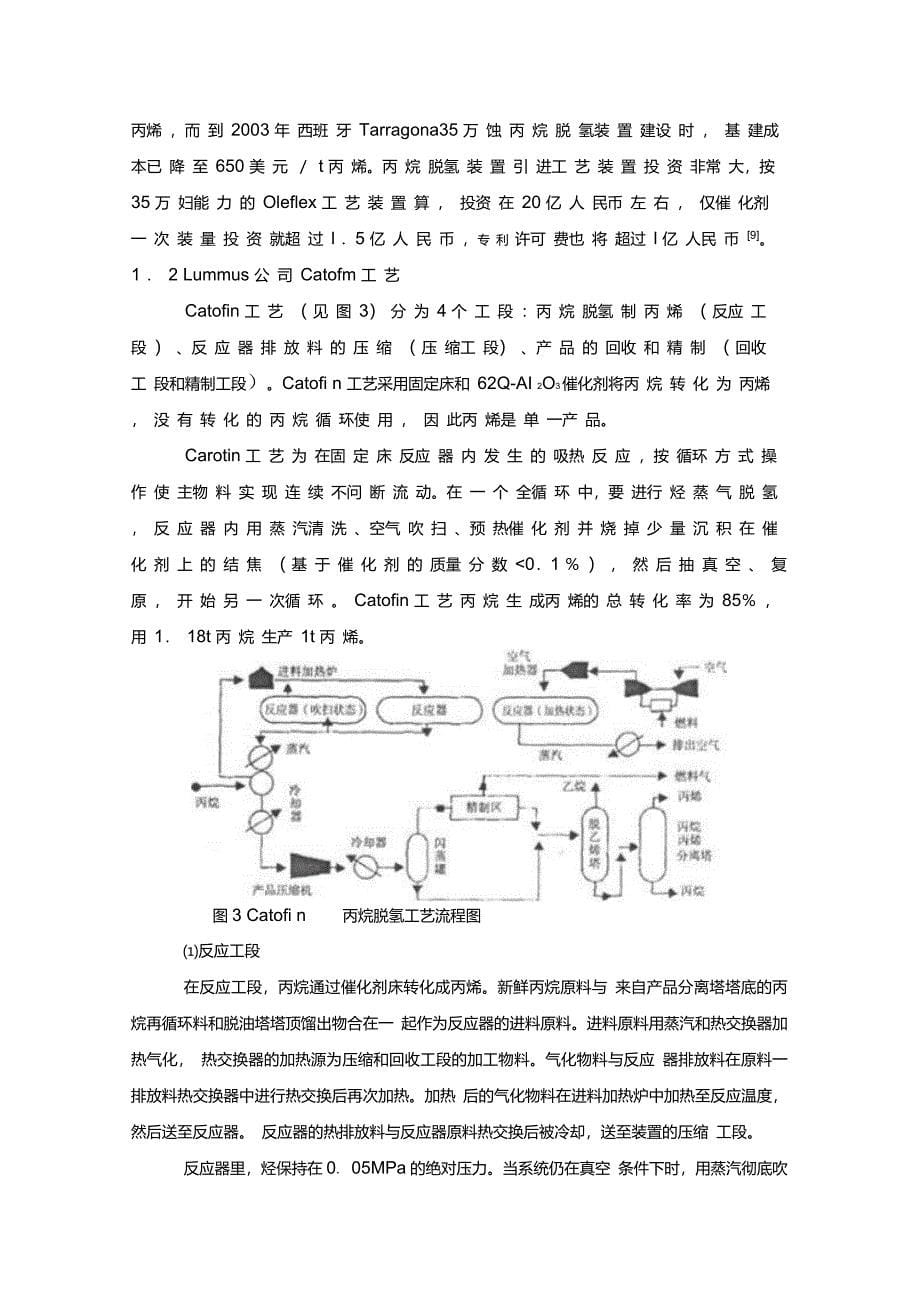 丙烷脱氢制丙烯工艺技术.doc_第5页