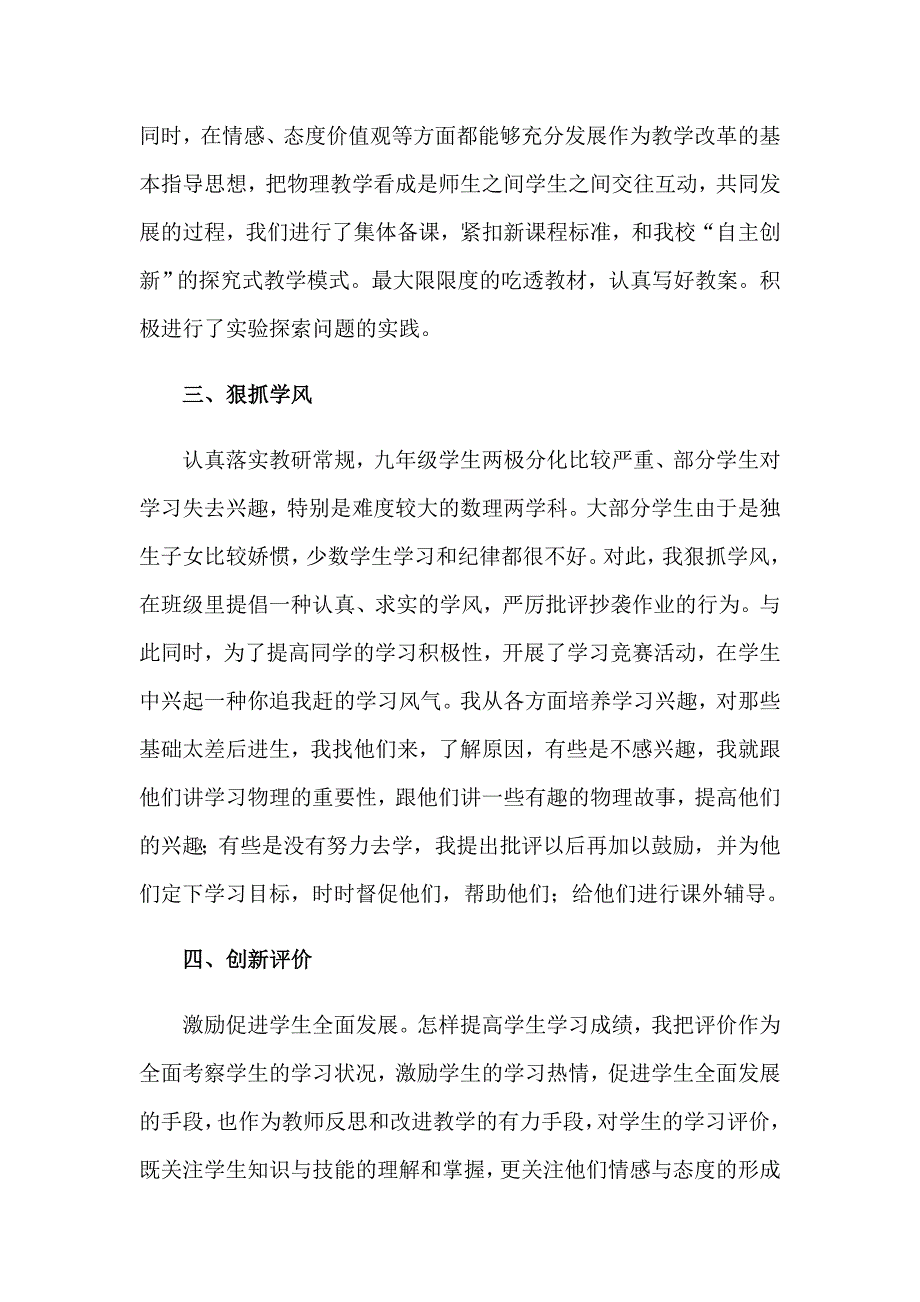 有关实习工作总结汇编6篇_第2页