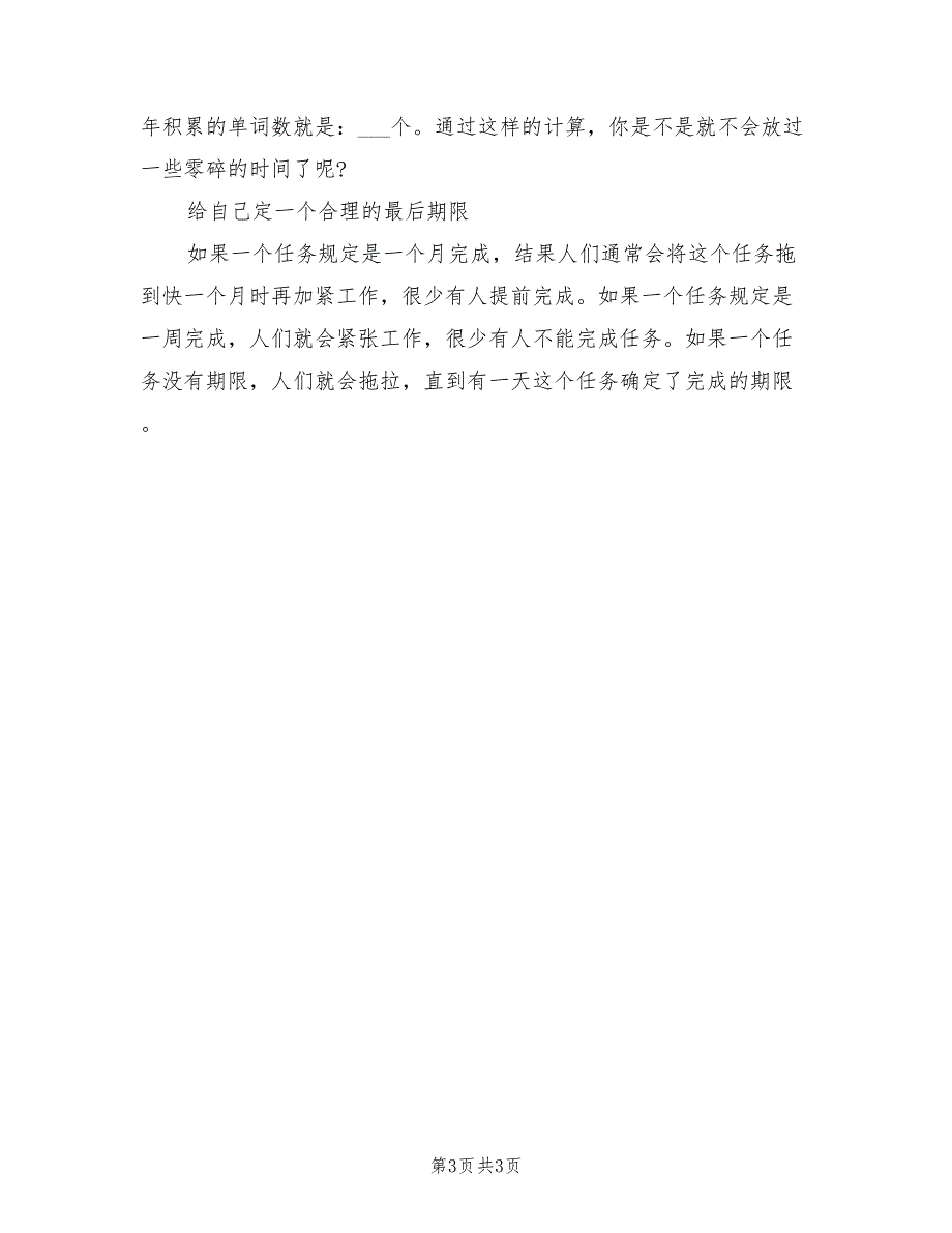 2022兔年新学期学习计划_第3页