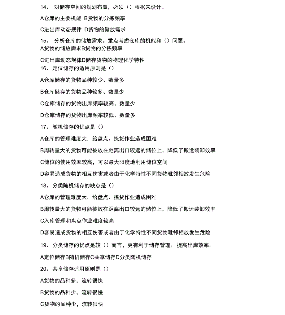 烟草物流师四级技能鉴定试题资料_第3页