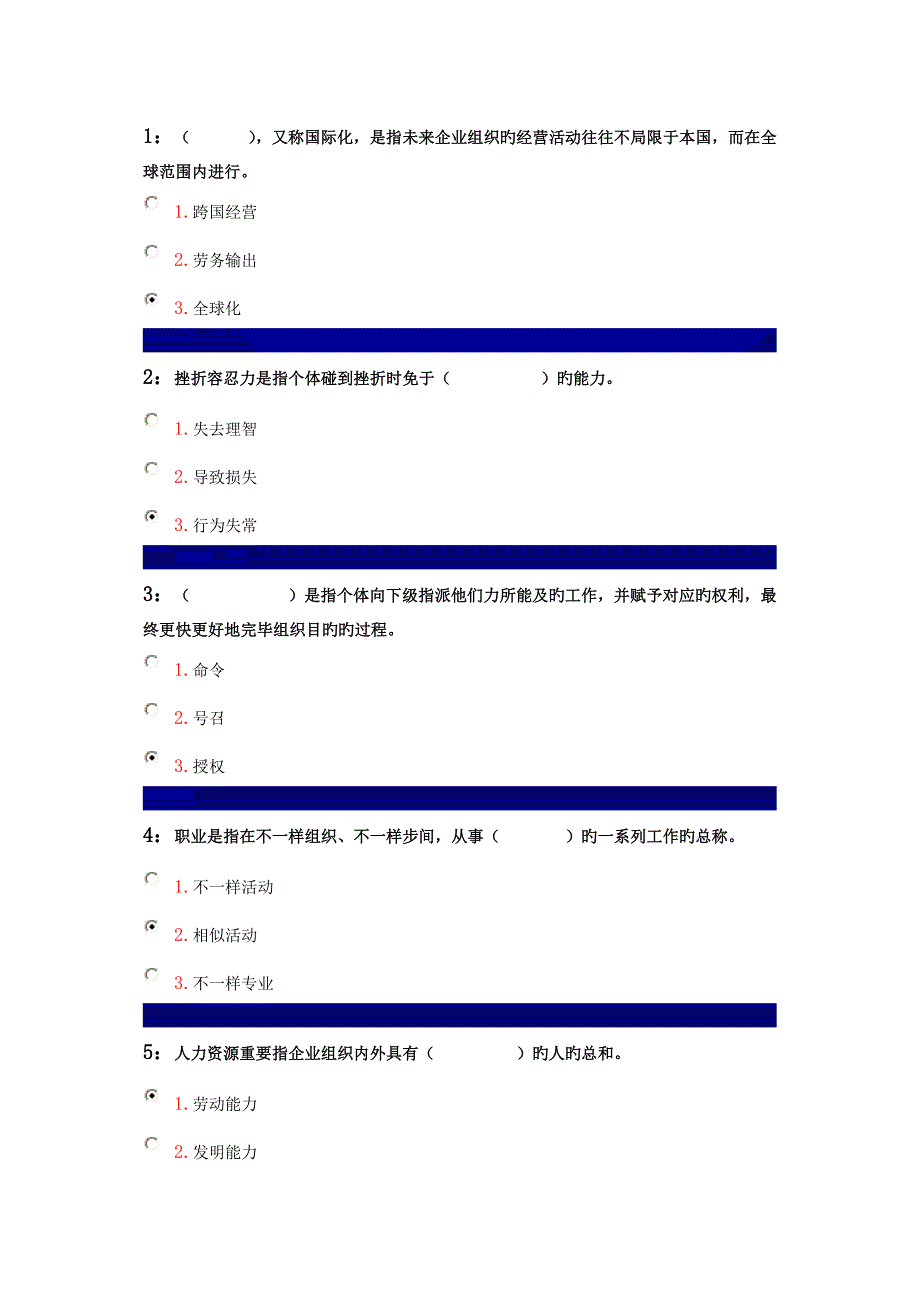 吉林大学网上作业人力资源_第1页