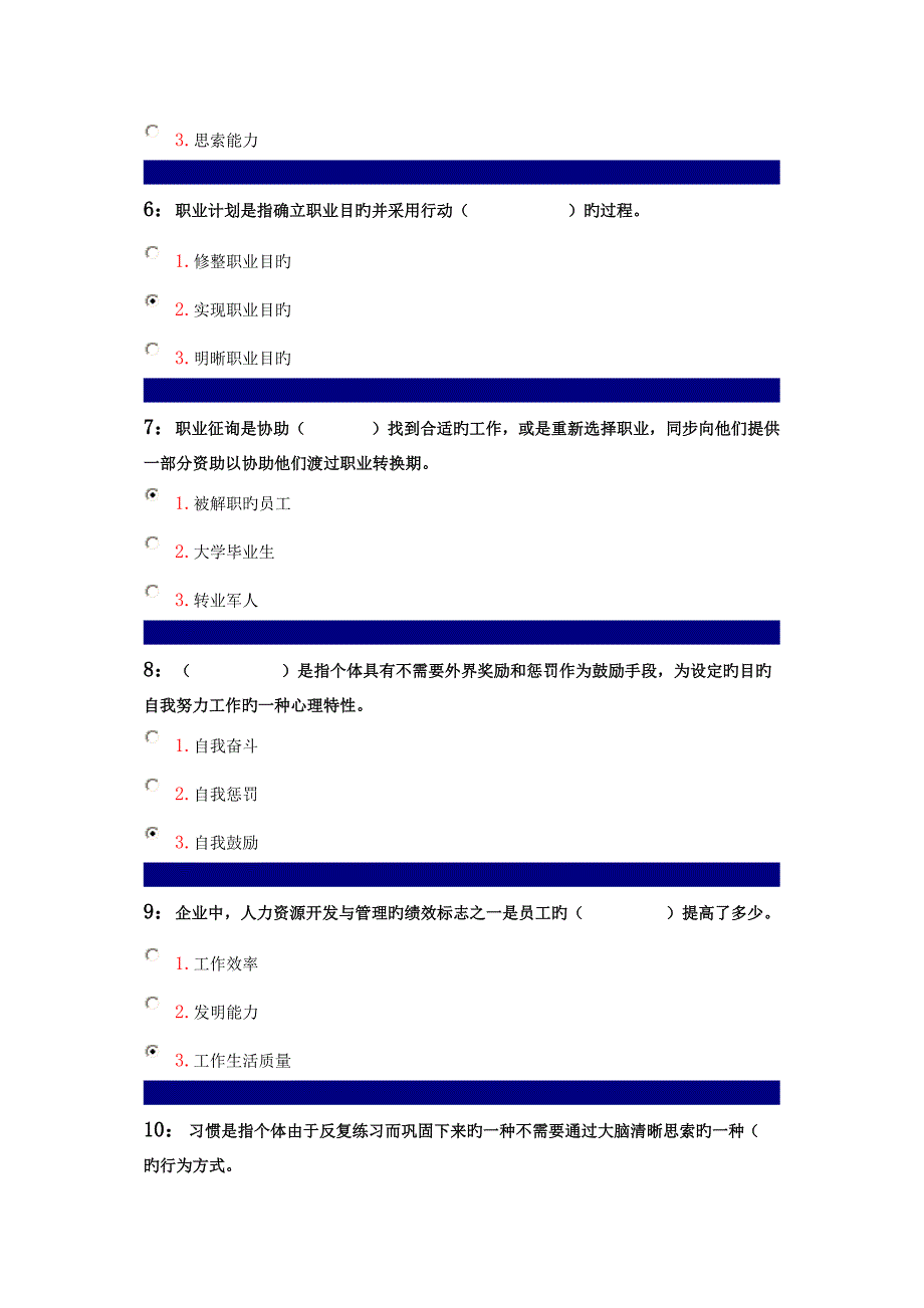 吉林大学网上作业人力资源_第2页