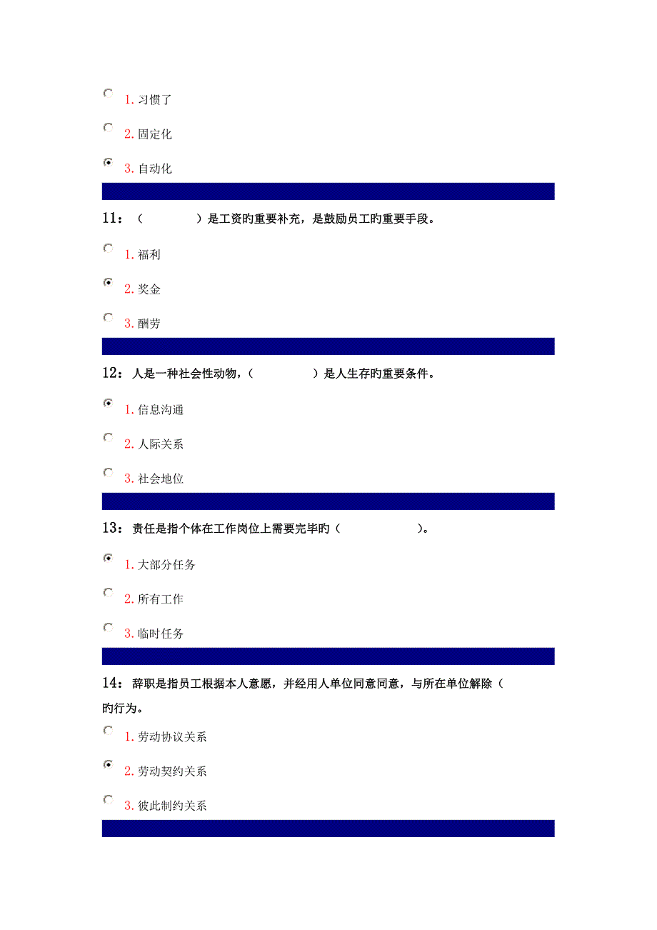 吉林大学网上作业人力资源_第3页