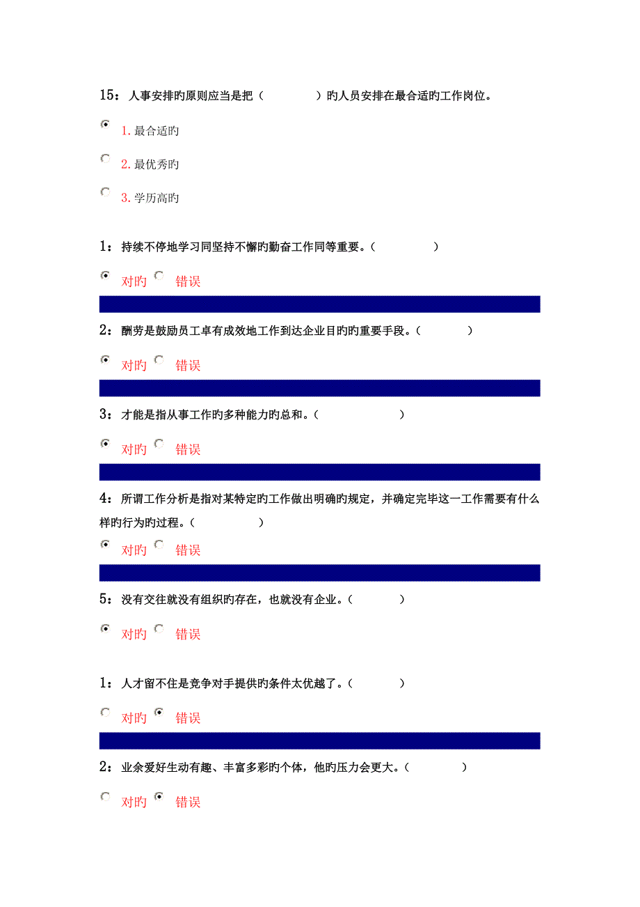 吉林大学网上作业人力资源_第4页