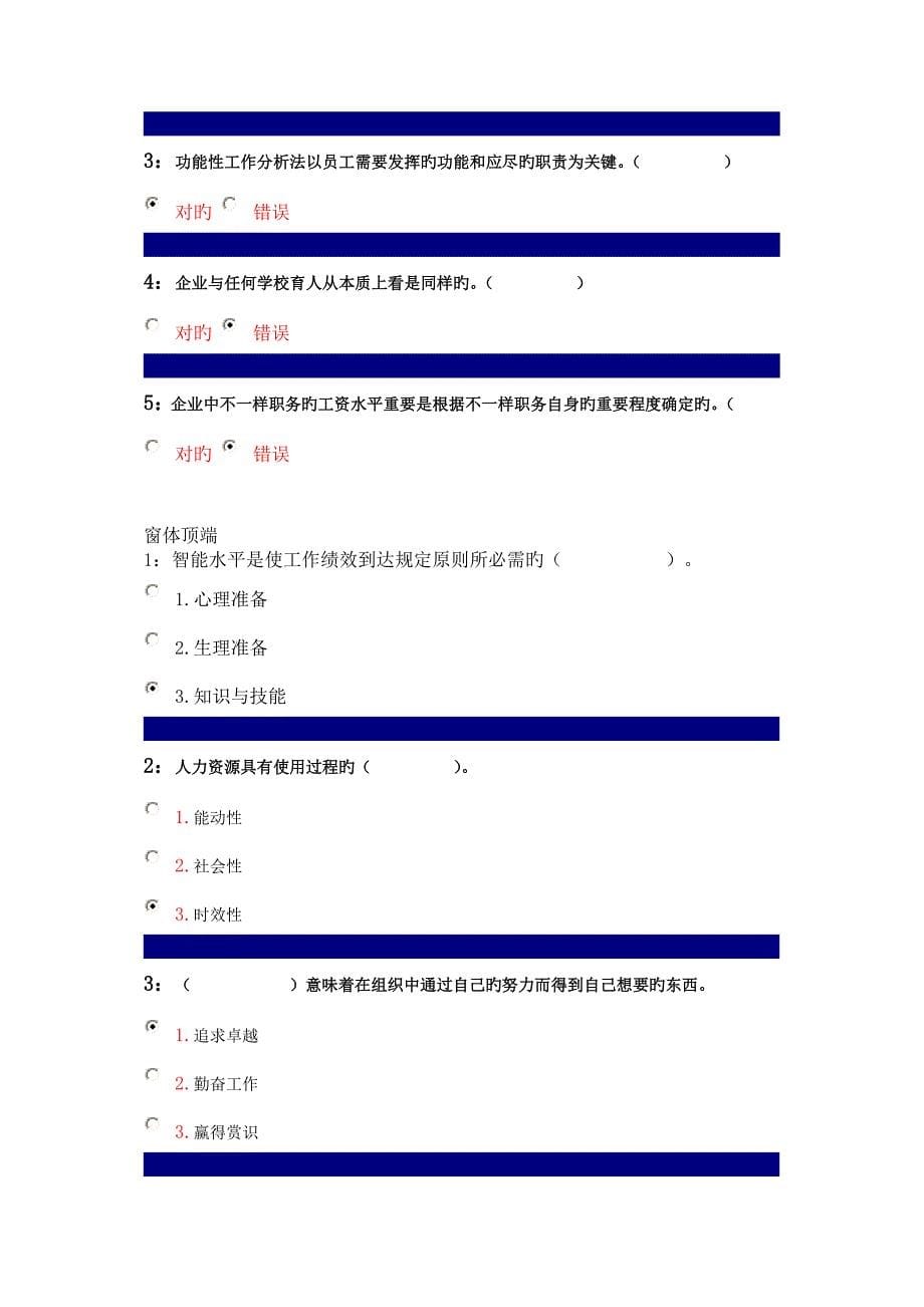 吉林大学网上作业人力资源_第5页