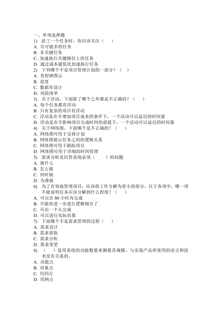 软件项目管理测试试题_第1页