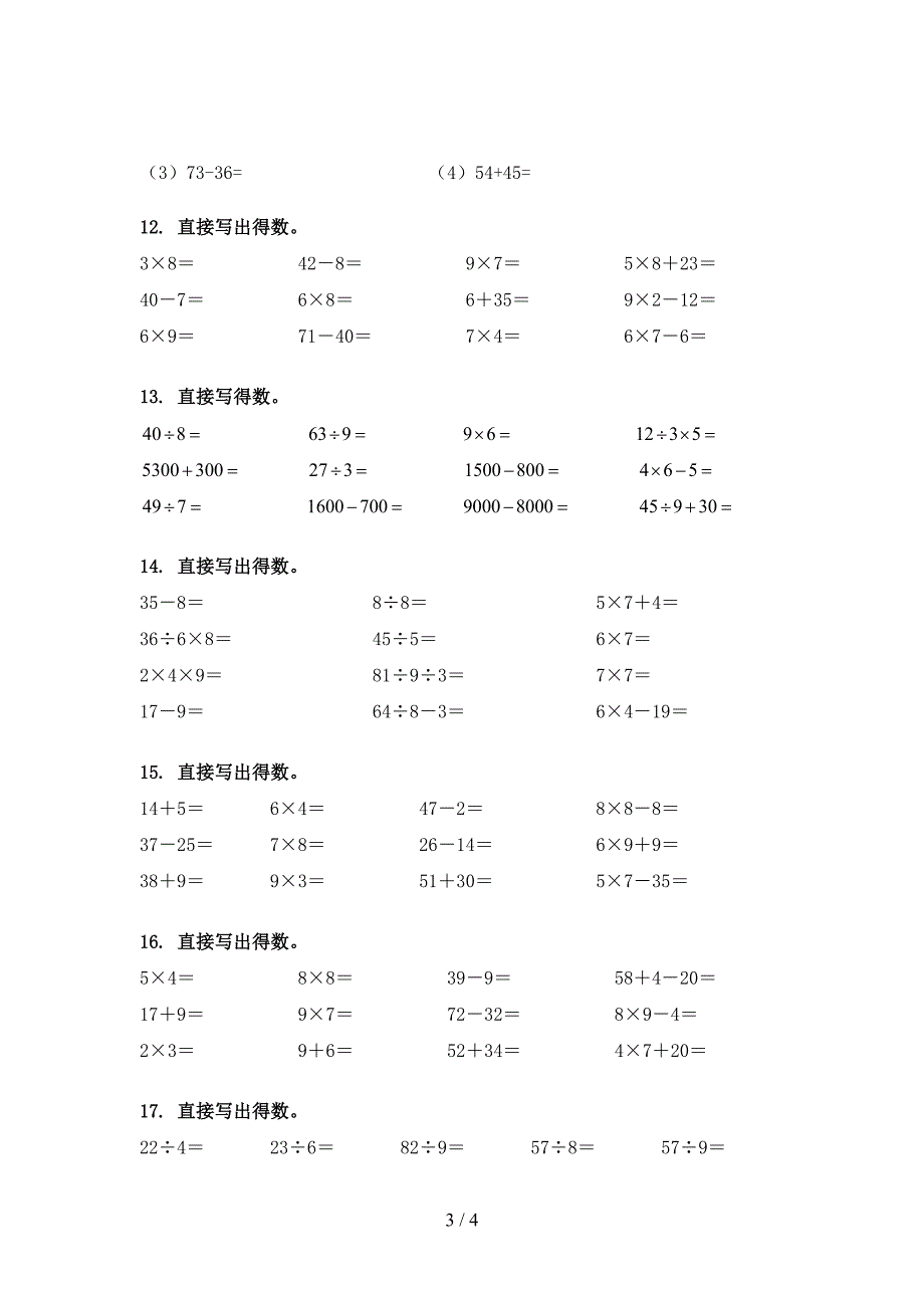 二年级部编数学下册计算题专项强化练习题_第3页