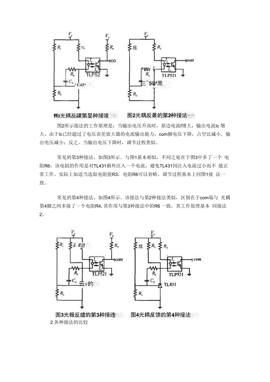光耦隔离的几种典型接法对比_第2页