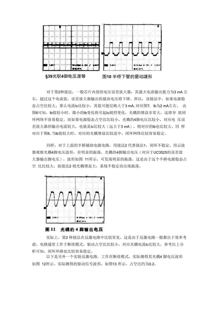 光耦隔离的几种典型接法对比_第5页