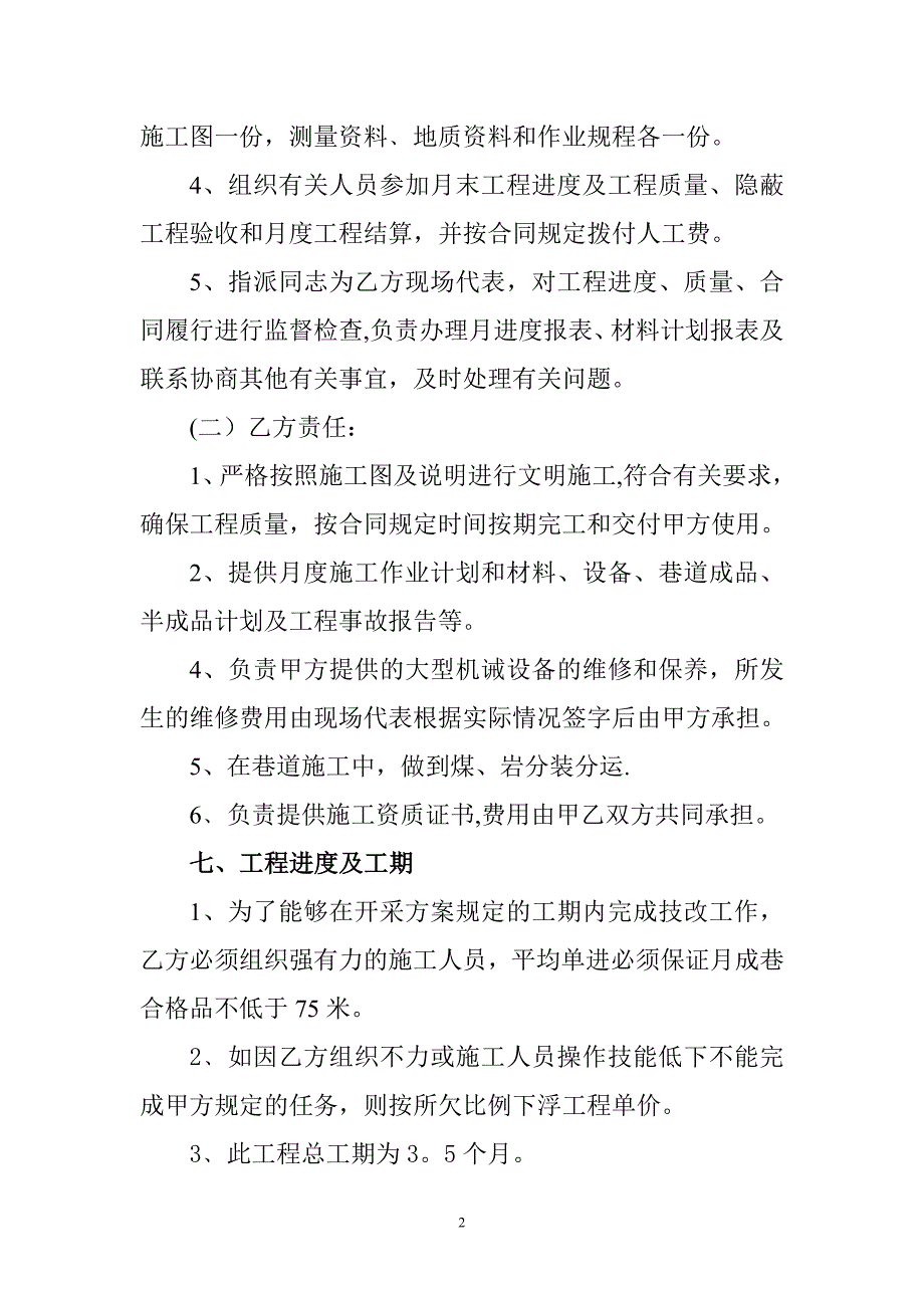 煤矿井巷工程施工合同【建筑施工资料】.doc_第2页