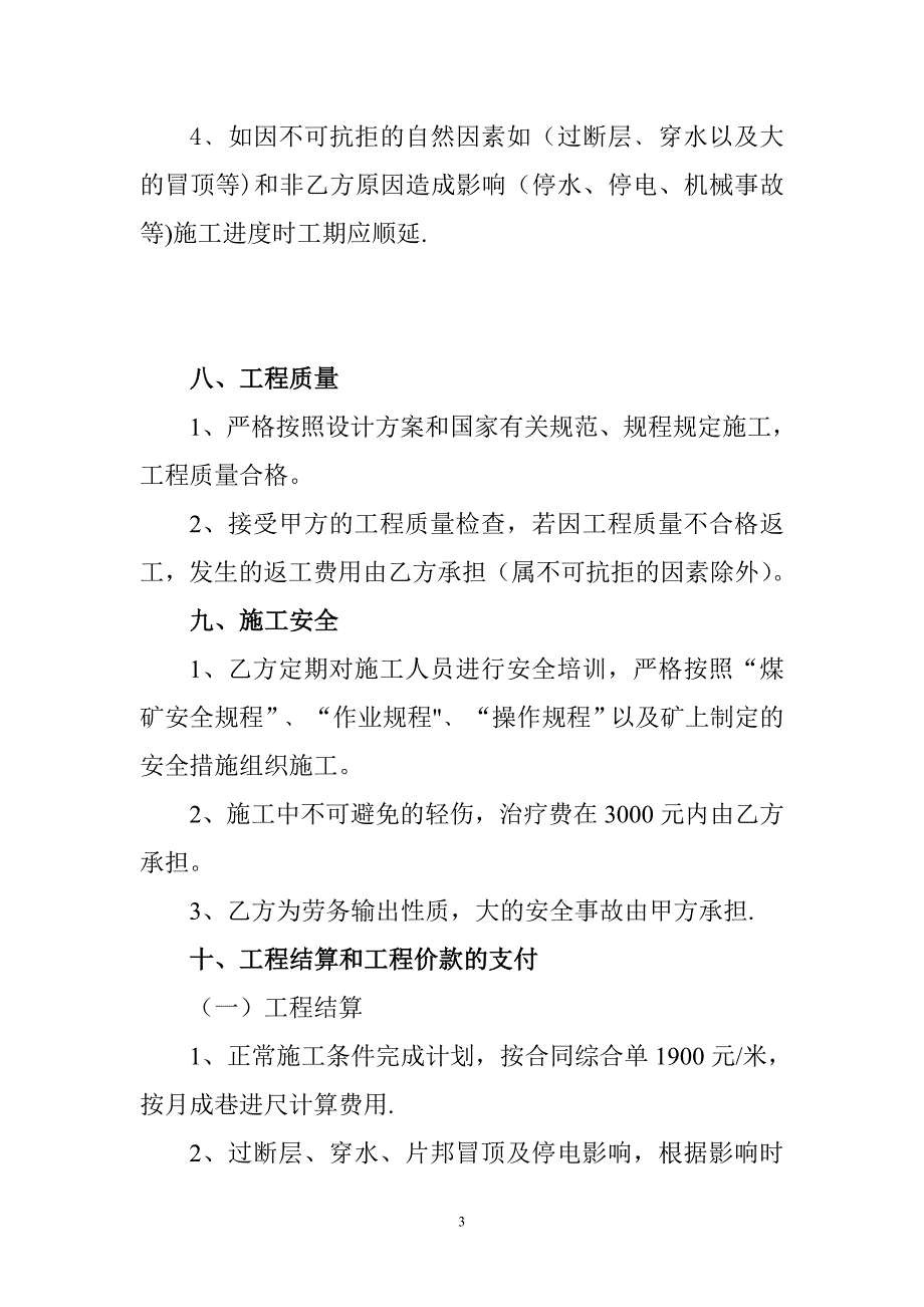 煤矿井巷工程施工合同【建筑施工资料】.doc_第3页