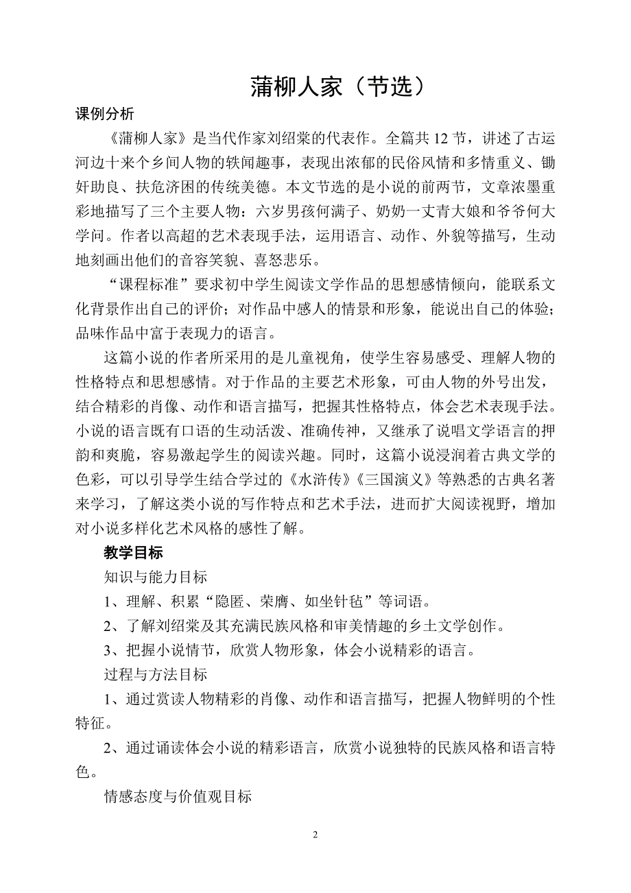 《蒲柳人家》教学设计_第2页