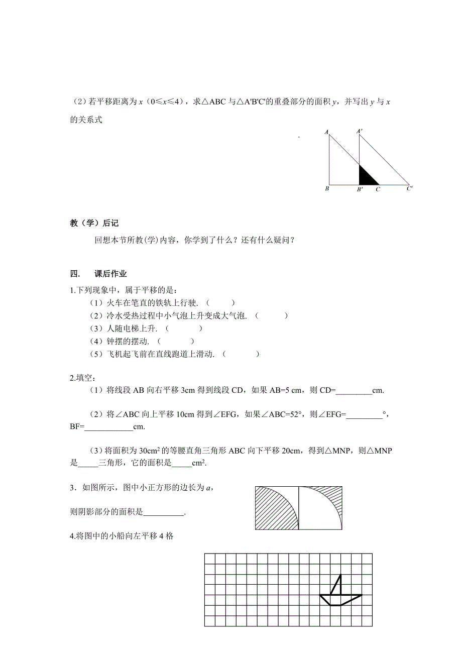 鲁教版七年级下数学 8.1平面图形的平移1_第3页