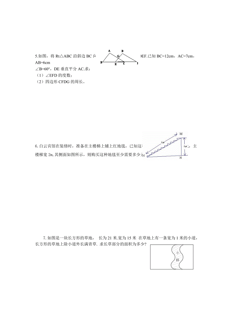 鲁教版七年级下数学 8.1平面图形的平移1_第4页